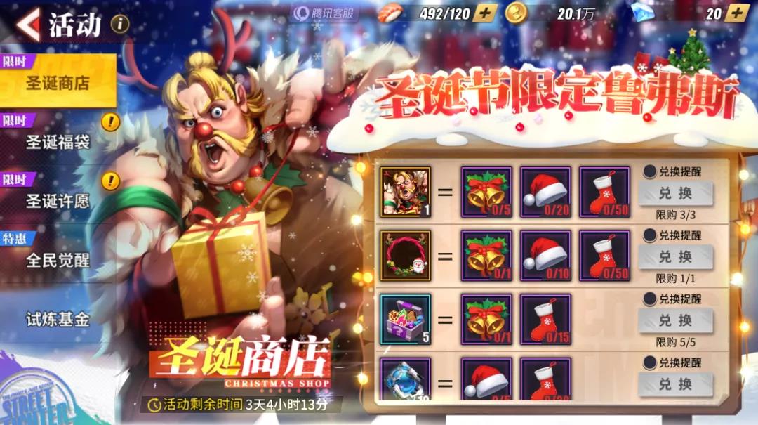 街霸对决圣诞鲁弗斯怎么获得