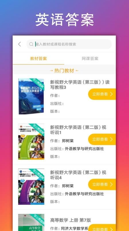 学小易去更新版截图1