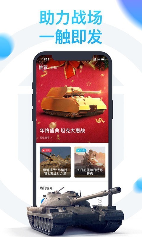 坦克营地截图4