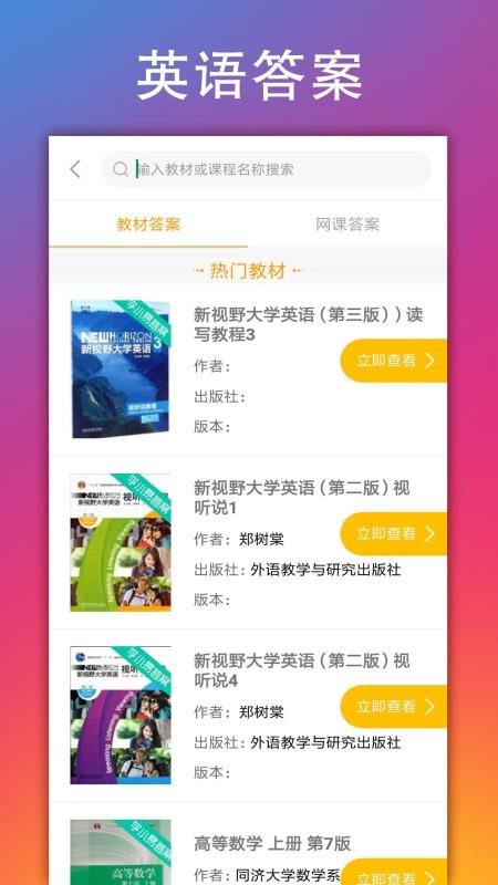 学小易在线搜题APP截图1