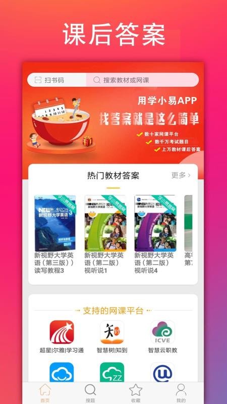 学小易在线搜题APP截图2