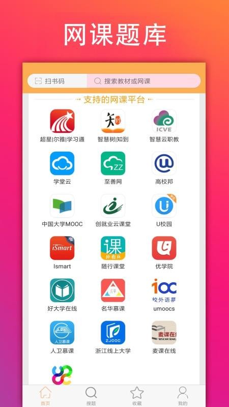 学小易在线搜题APP截图3