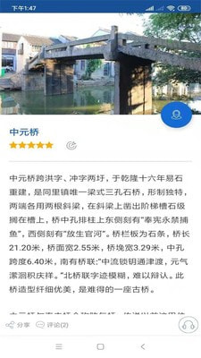 同里古镇旅行语音导游截图2