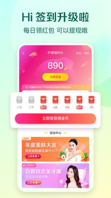 柠檬爱美截图5