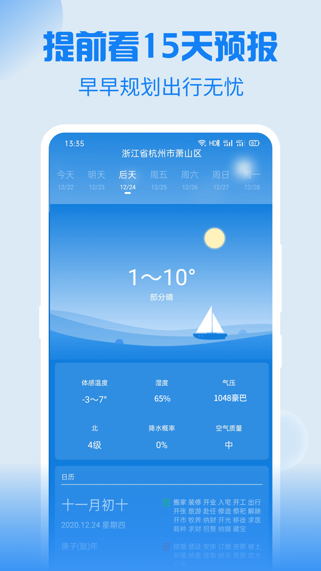 Holi天气截图4