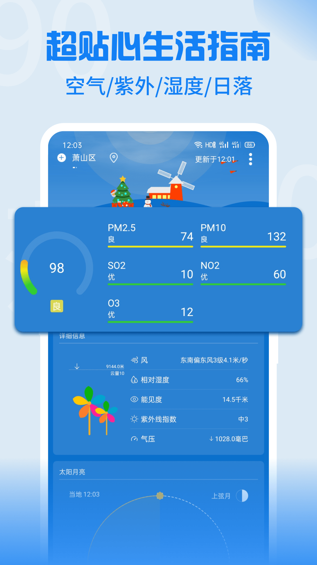 Holi天气截图3