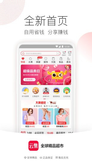 云集截图2