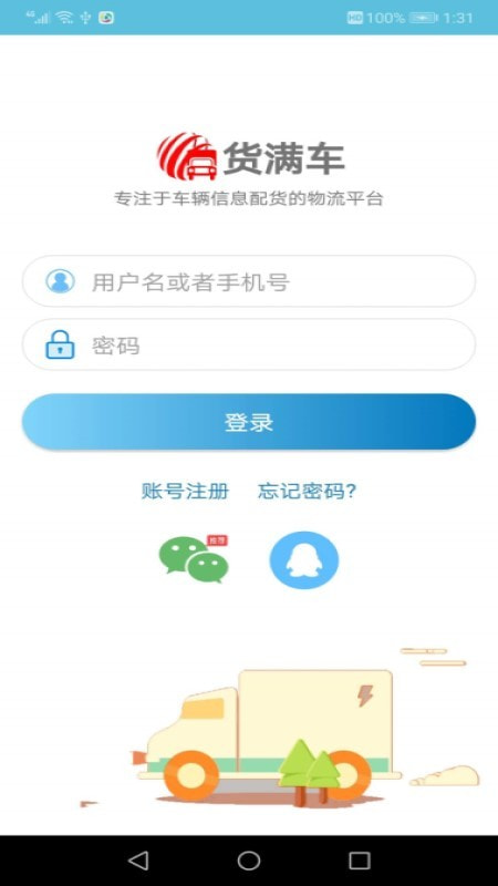 货满车货主截图1