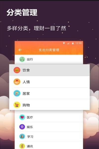 手账记账截图1