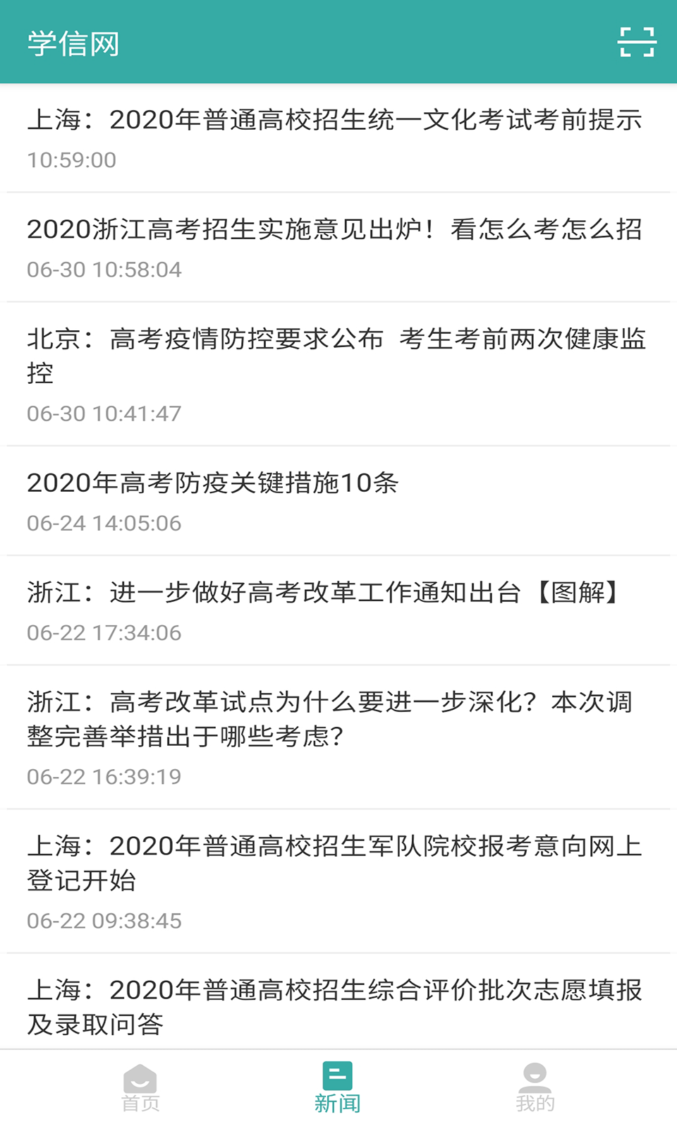 学信网截图2