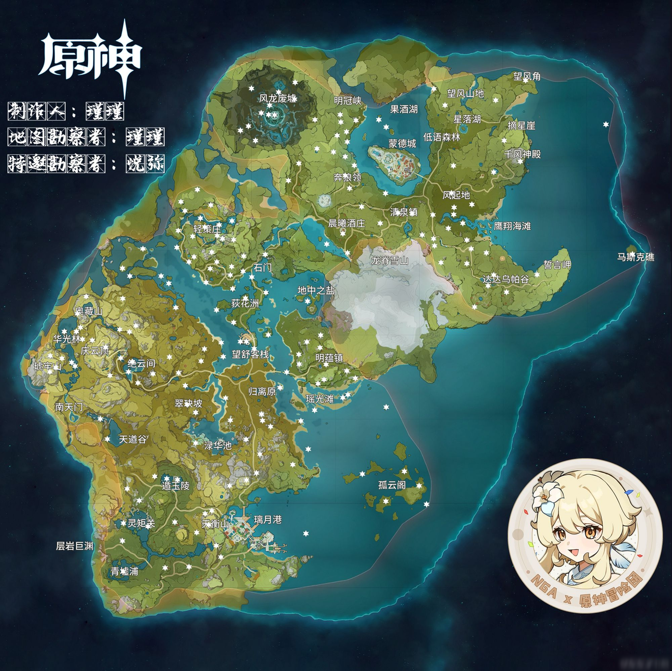 原神冰神曈位置在哪里