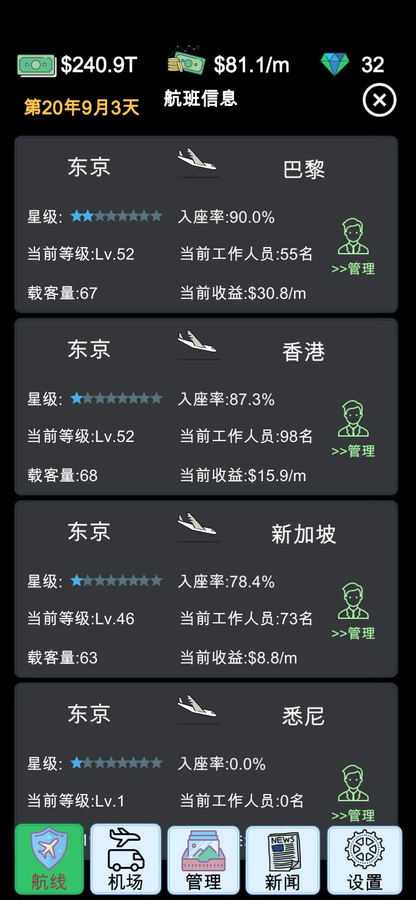 我的航空大亨0