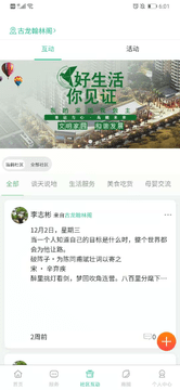 青鸟社区截图2