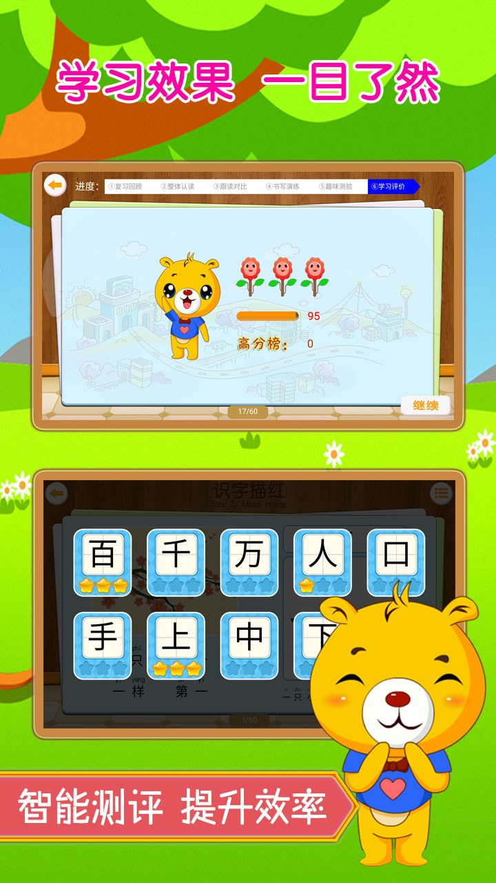 巴比学汉字截图5