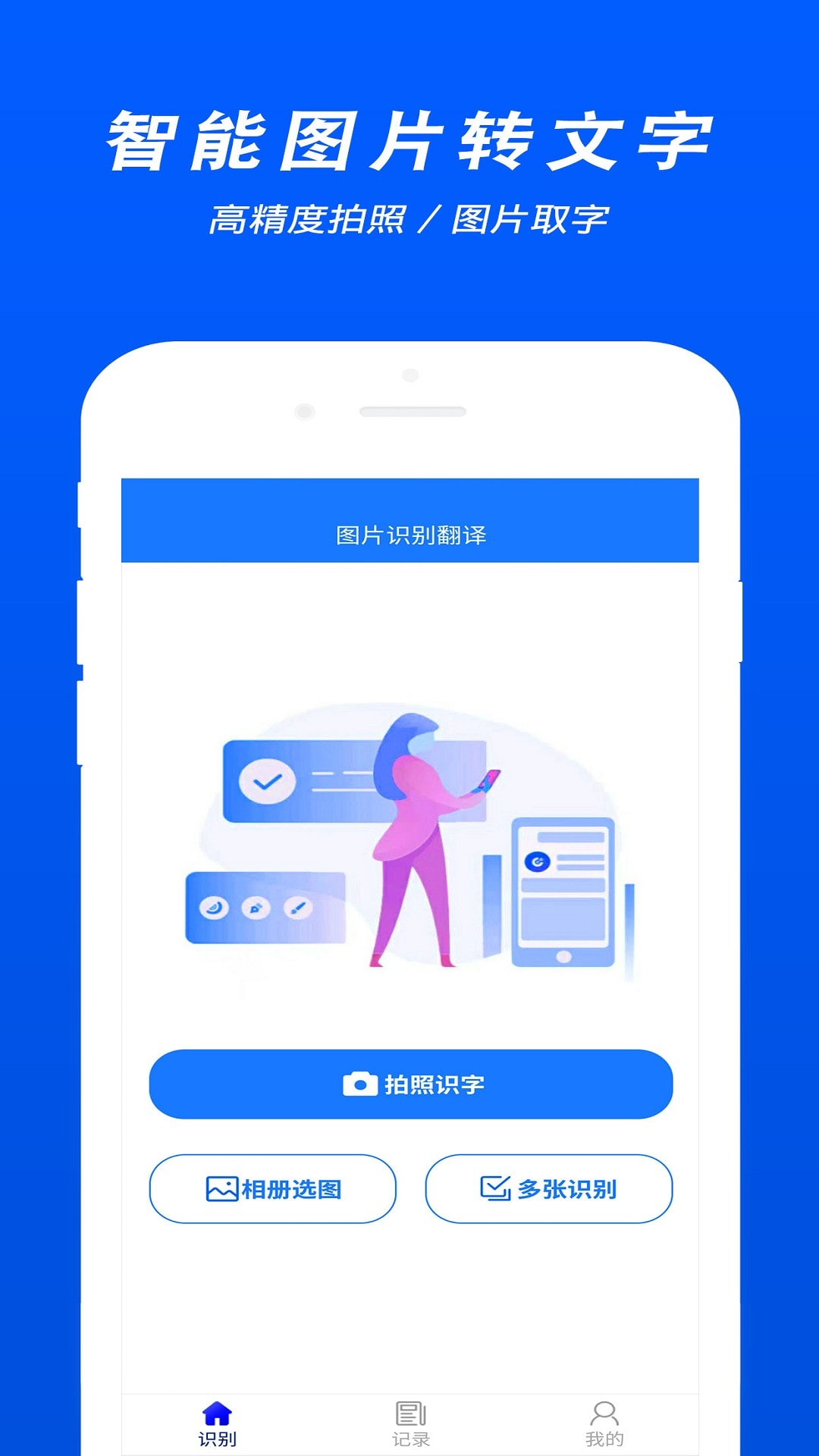 拍照文字识别翻译截图1