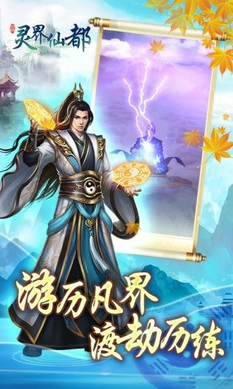 灵界仙都截图5