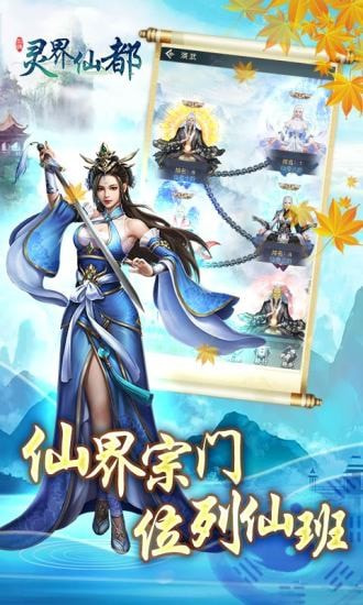灵界仙都截图4