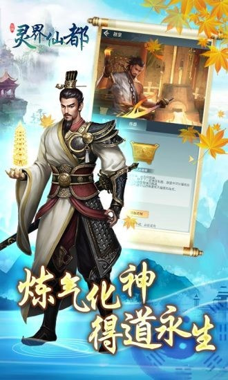灵界仙都截图3