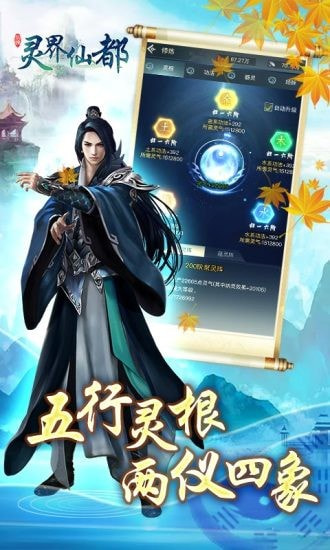 灵界仙都截图2