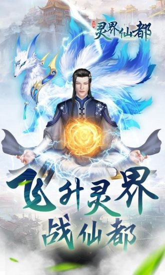 灵界仙都截图1