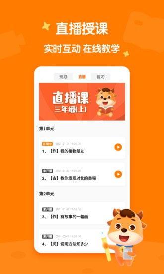 小牛语文截图3