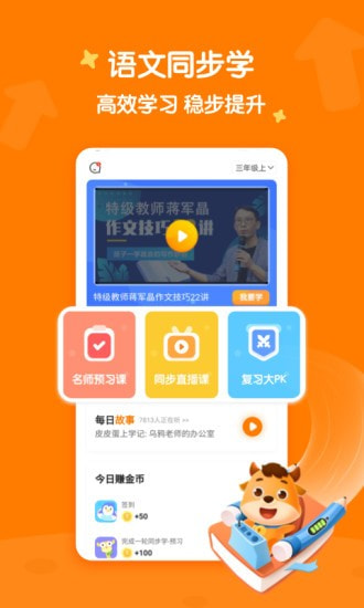 小牛语文截图1