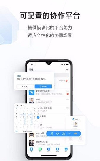 专有钉钉截图2
