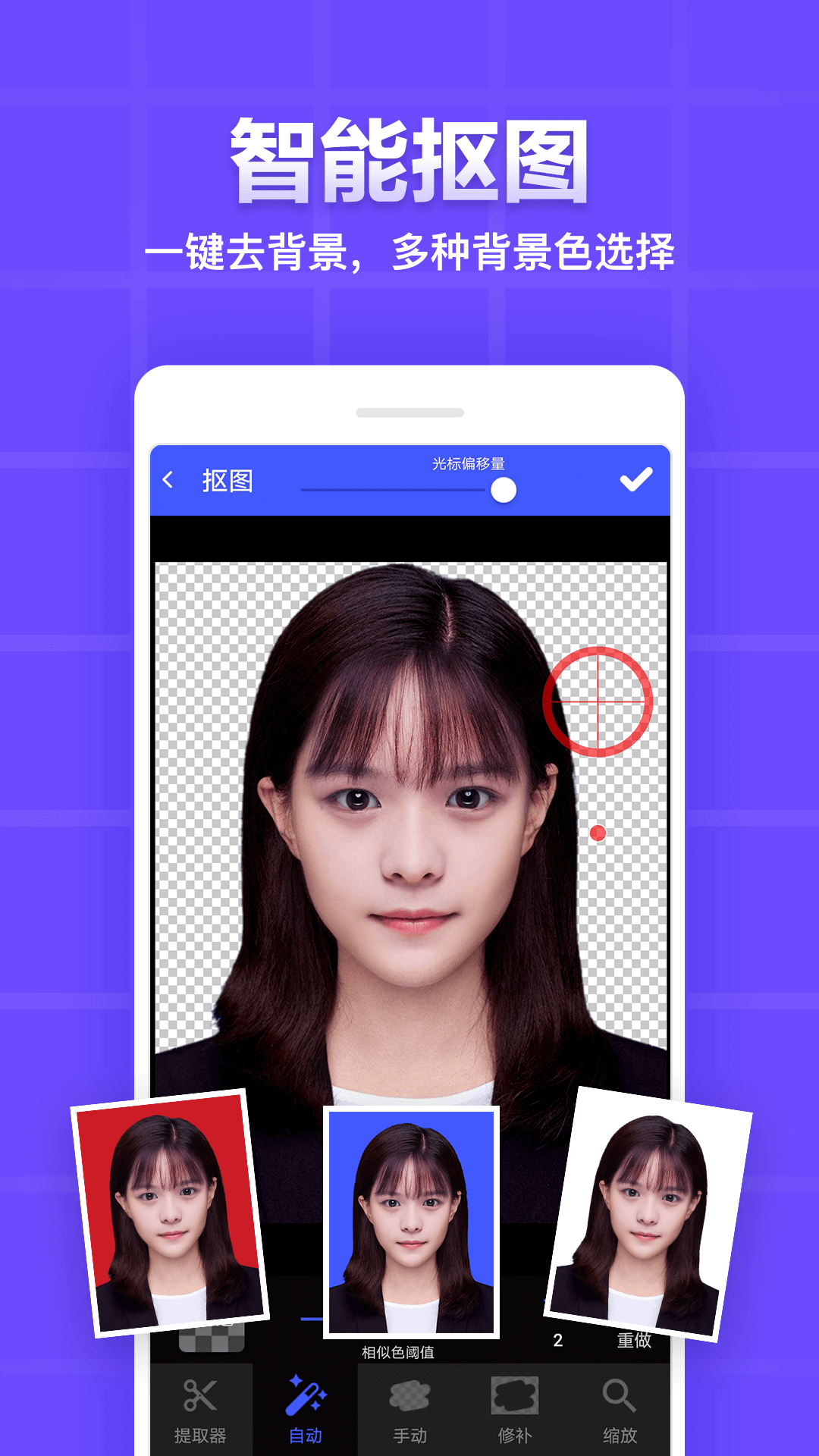 证件照编辑截图2