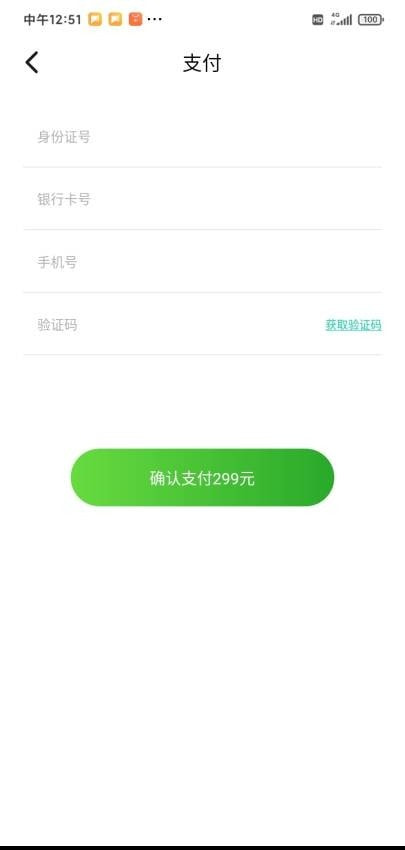 普惠福卡截图1