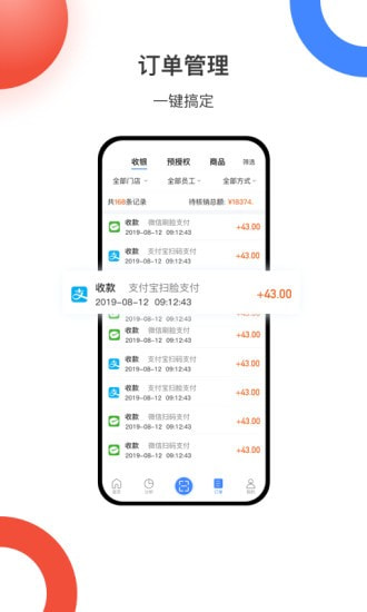 纷米商家截图3