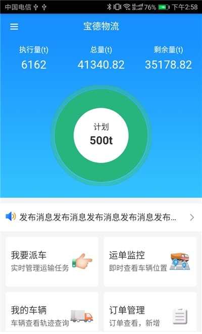 宝德管理端截图1