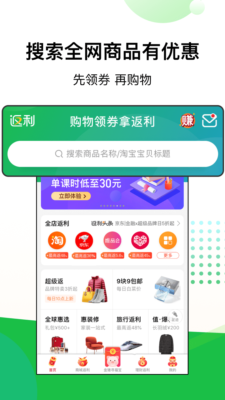 返利网购省钱截图1