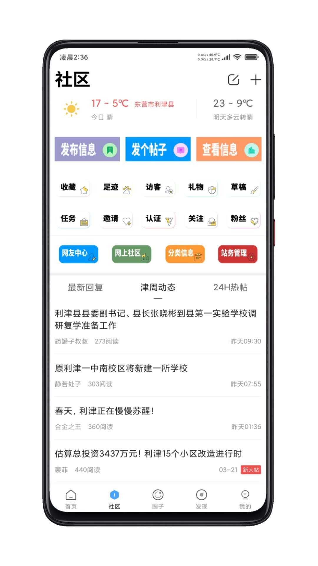 利津人儿截图2