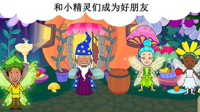 公主的魔法小家截图4