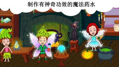 公主的魔法小家截图3