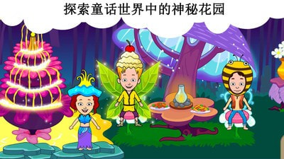 公主的魔法小家截图1