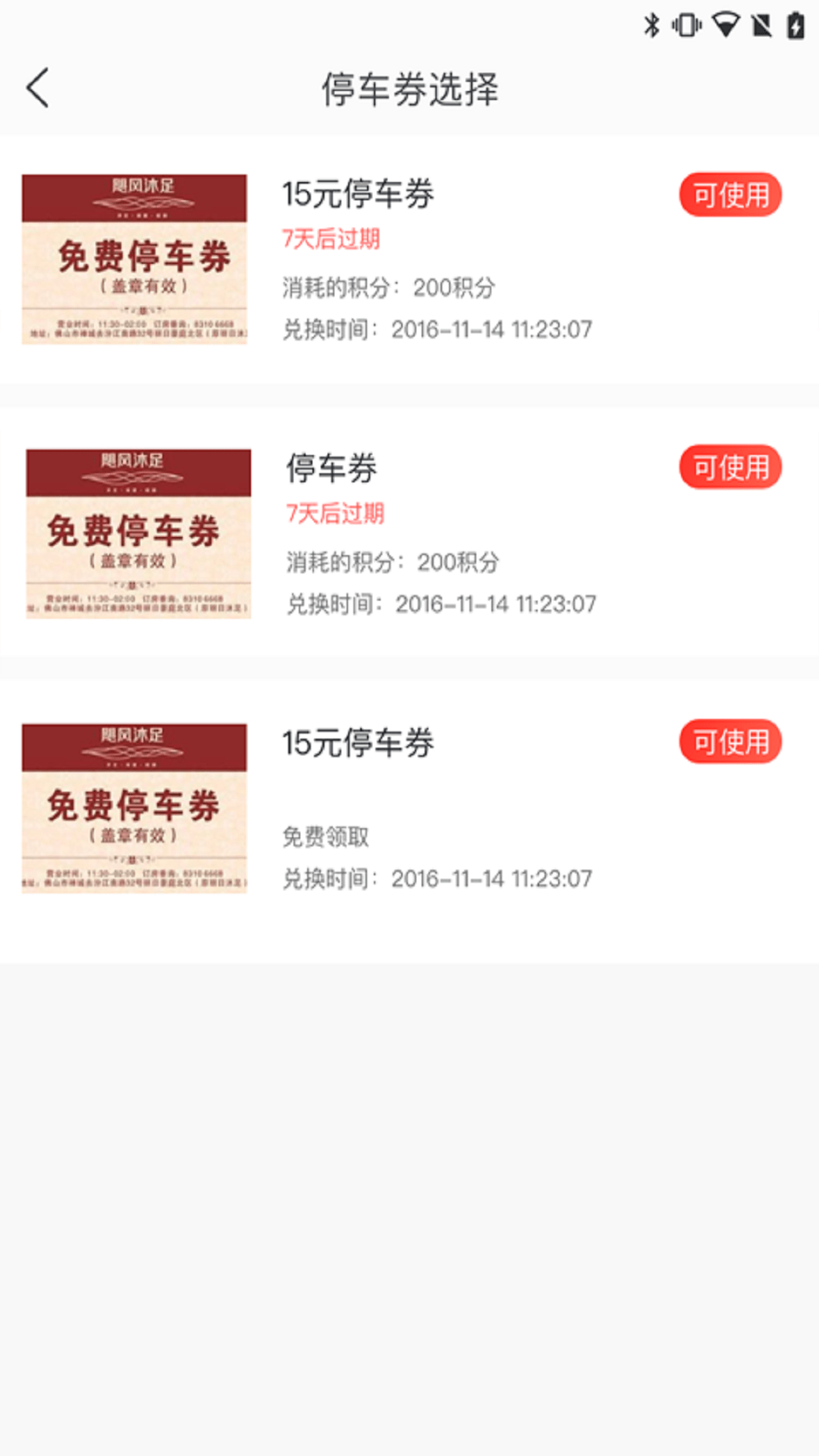 合生通截图4