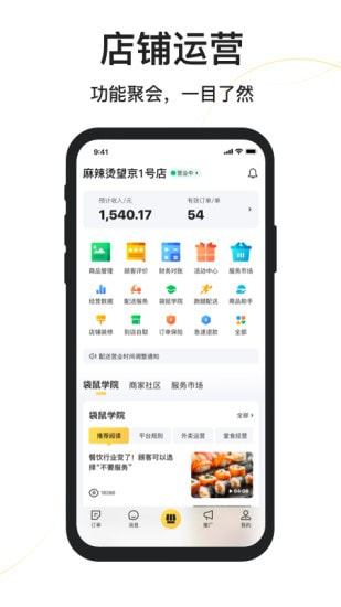 美团外卖商家版分身软件截图2