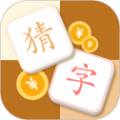 猜字达人