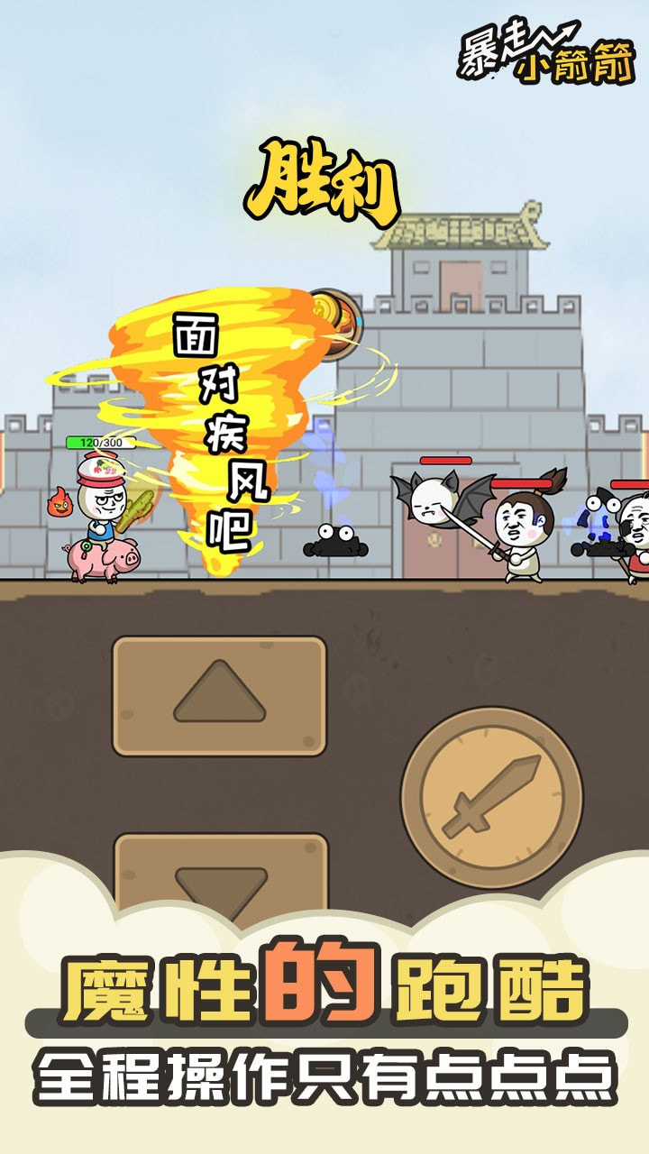 暴走小箭箭截图2