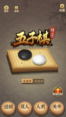 五子棋传奇0