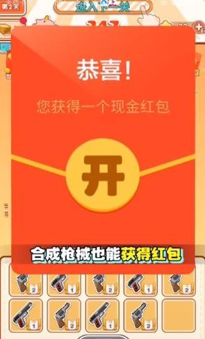 超级合体枪截图2