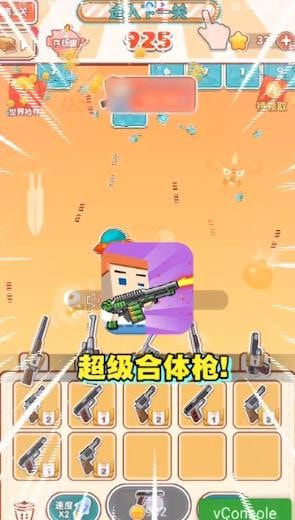 超级合体枪截图3