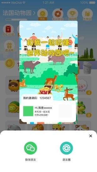 世界动物园截图1