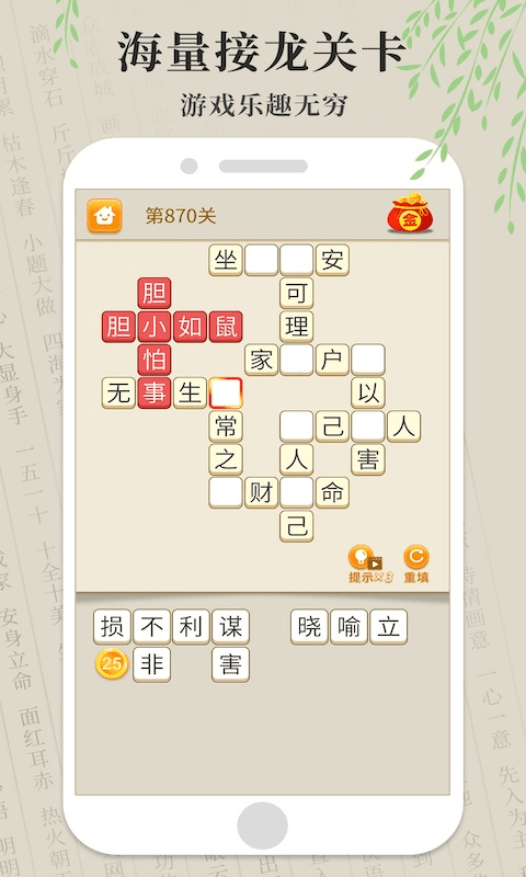 全民天天猜成语截图2