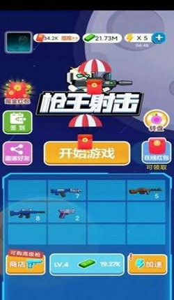 枪王射击截图3