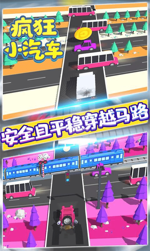 疯狂小汽车3