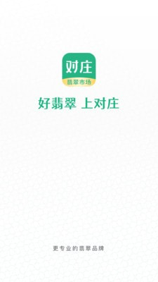 对庄翡翠截图1