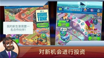 SharkTank大亨截图2