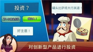 SharkTank大亨截图3